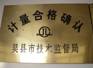 計量合格確認(rèn)